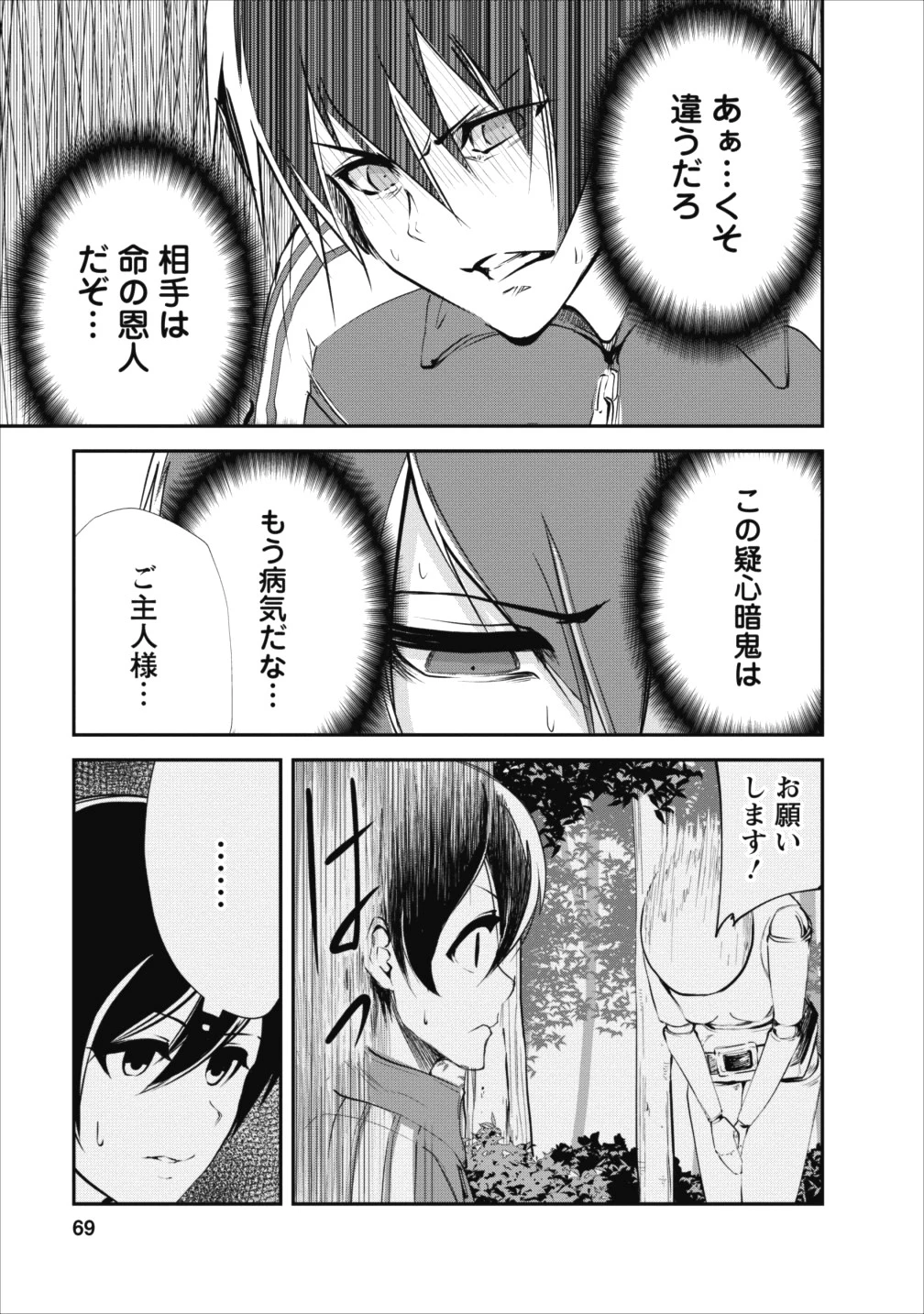 モンスターのご主人様 第13話 - 5