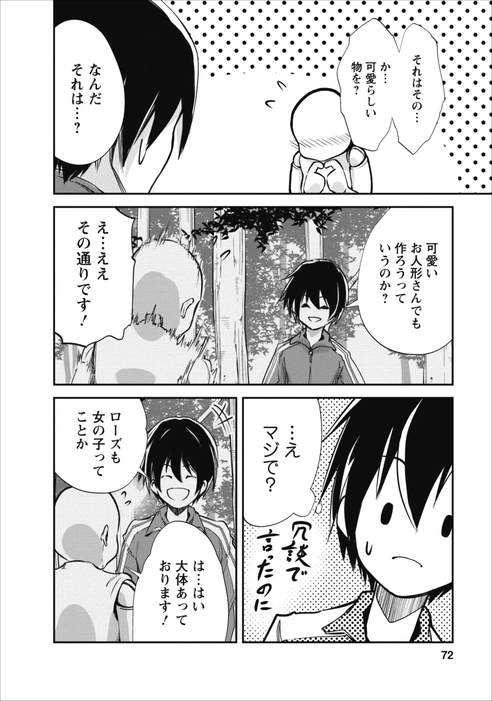 モンスターのご主人様 第13話 - 8