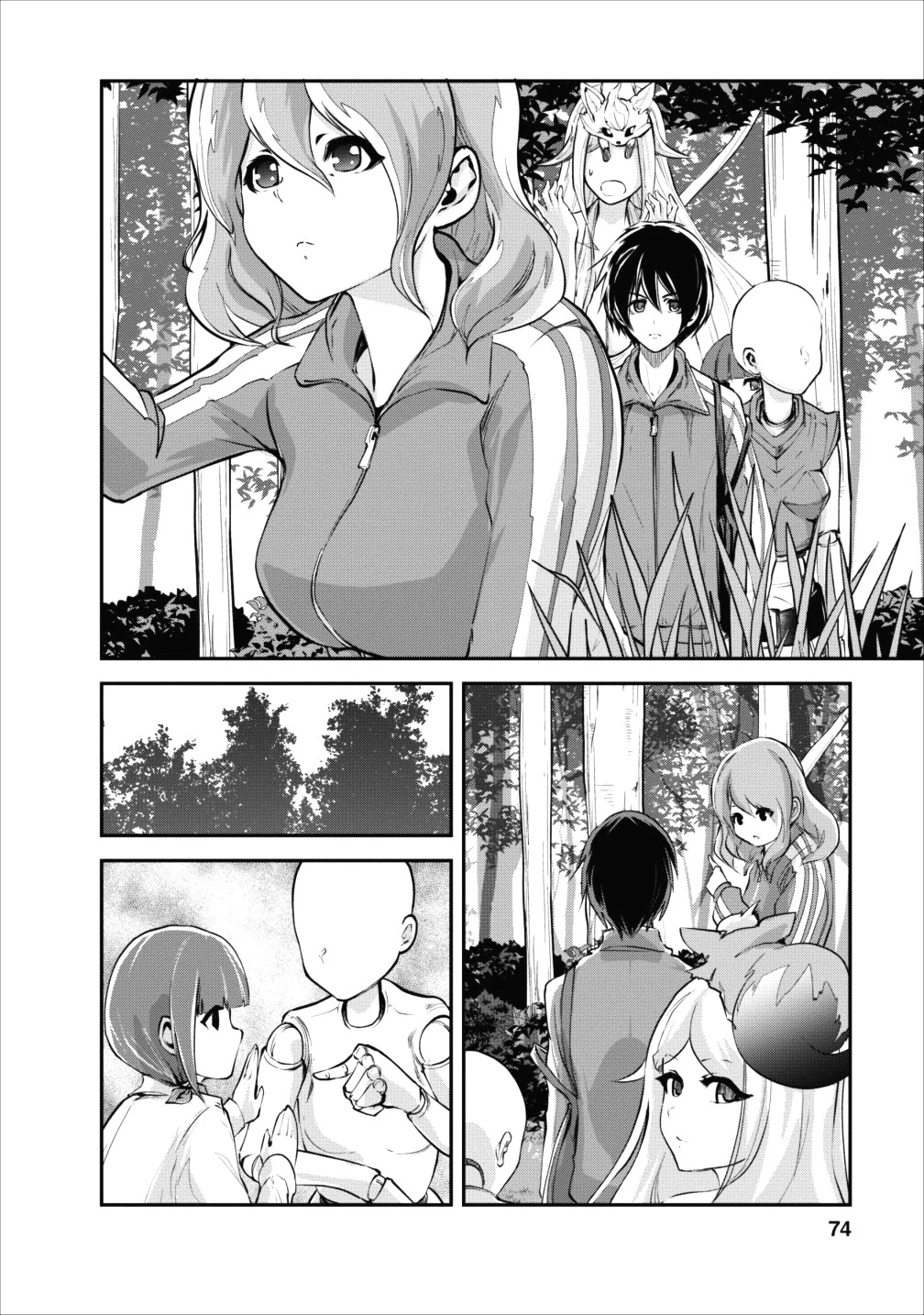 モンスターのご主人様 第13話 - 10