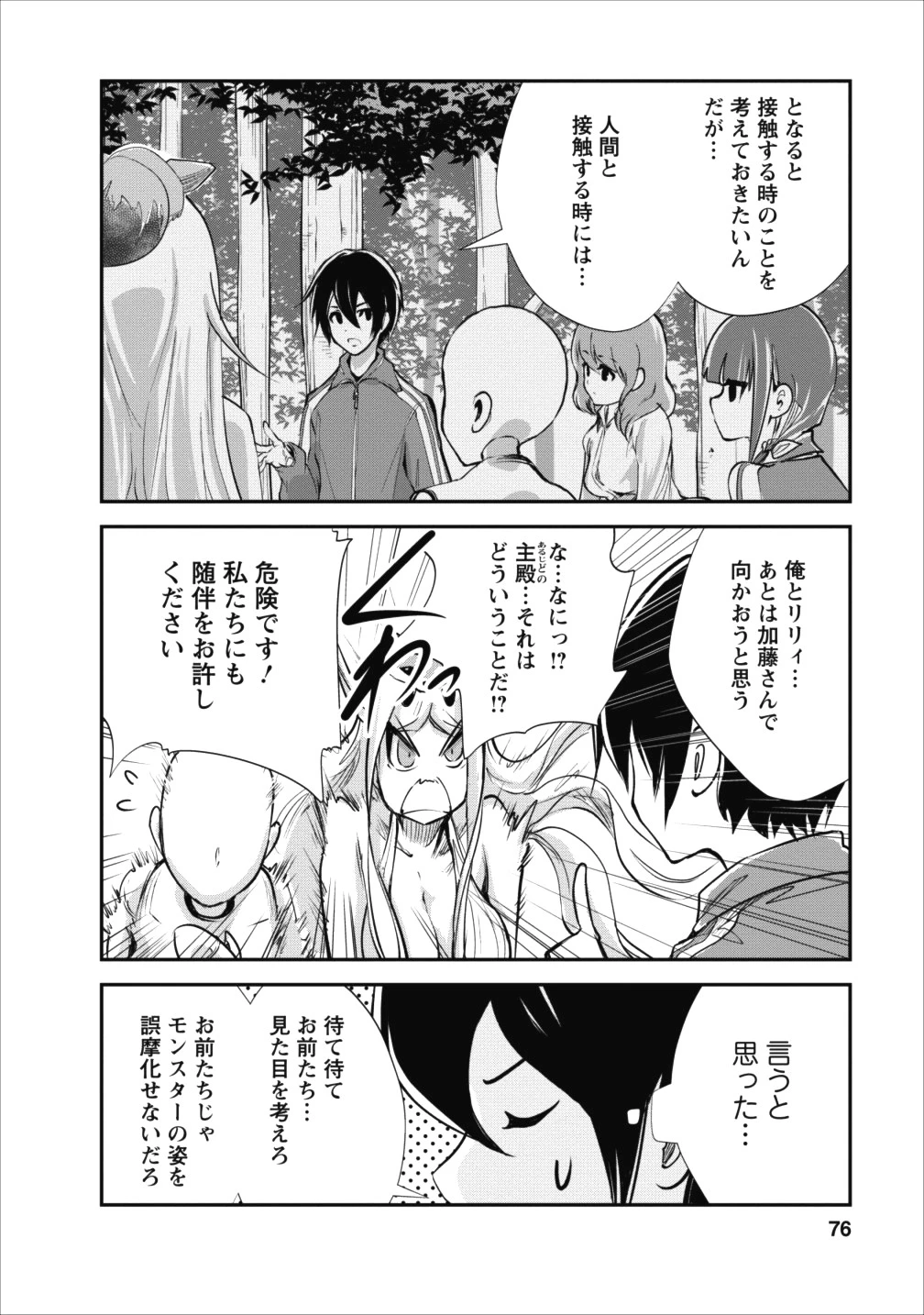 モンスターのご主人様 第13話 - 12