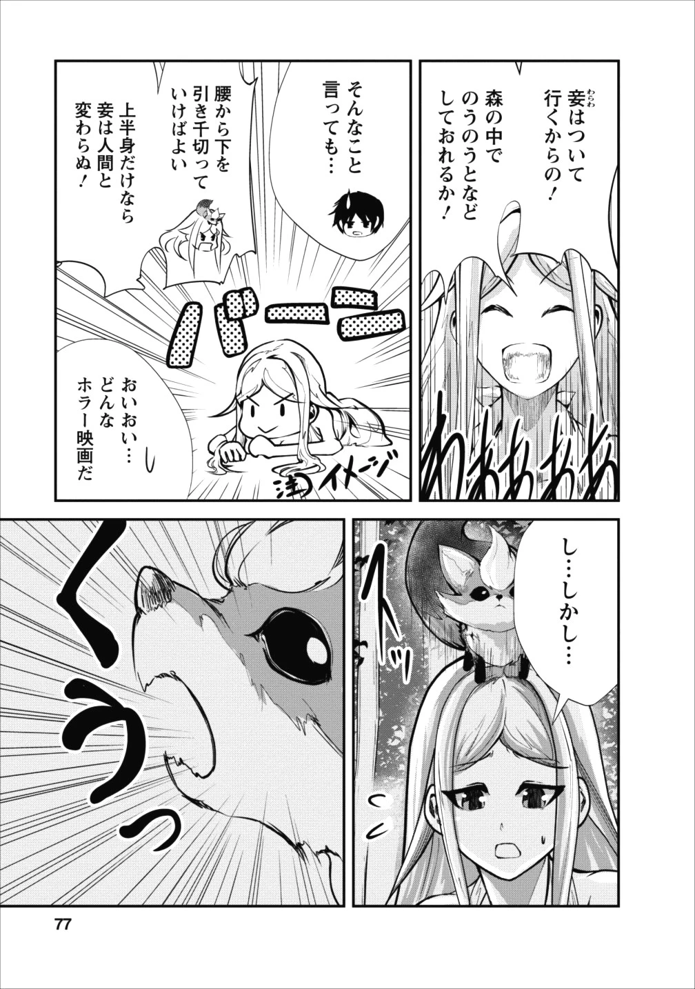 モンスターのご主人様 第13話 - 13