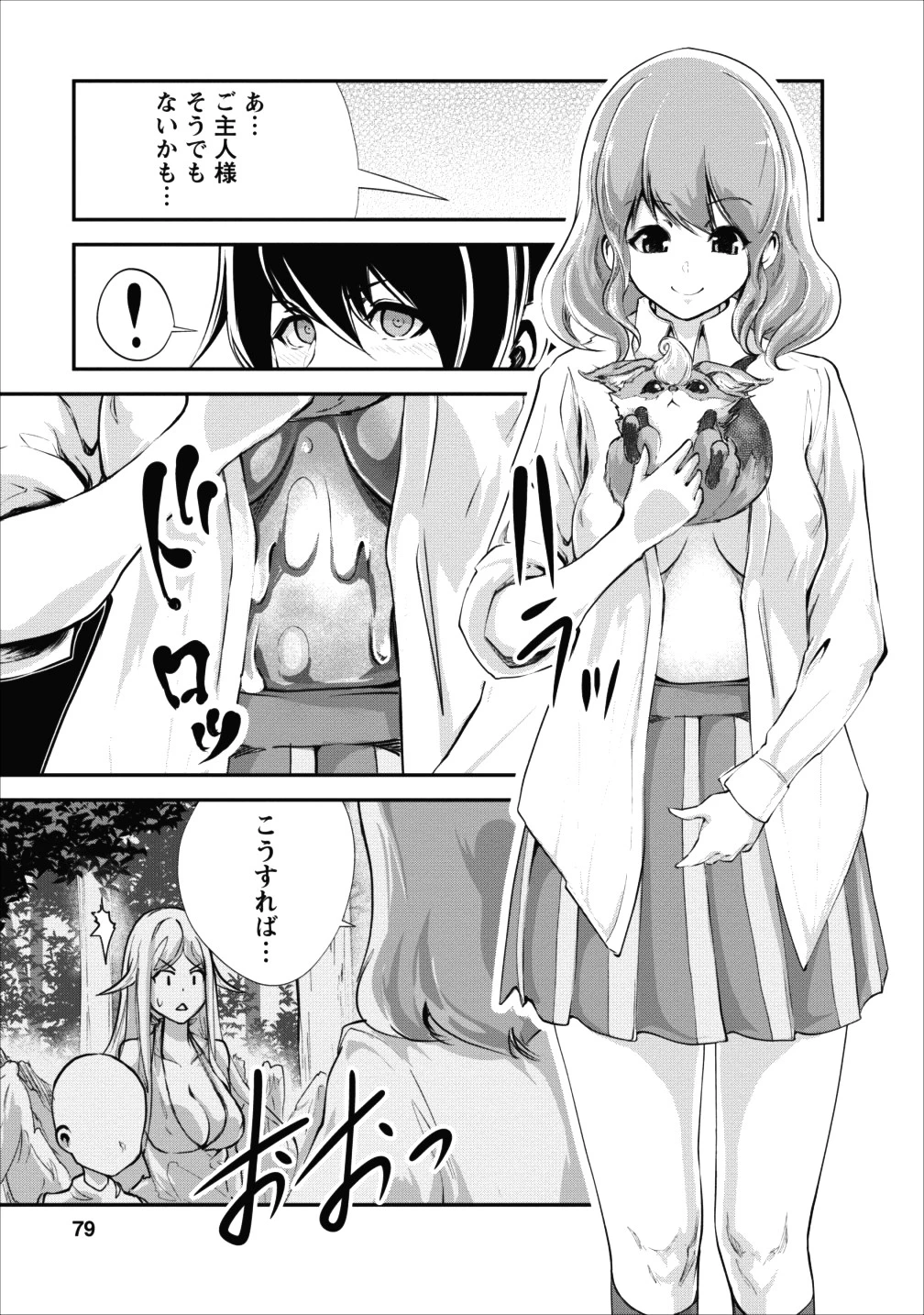 モンスターのご主人様 第13話 - 15