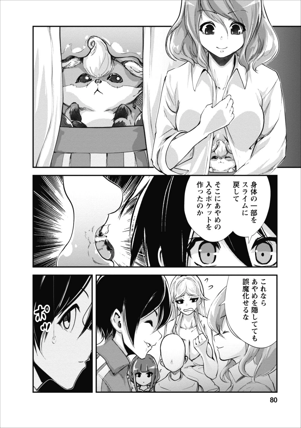 モンスターのご主人様 第13話 - 16