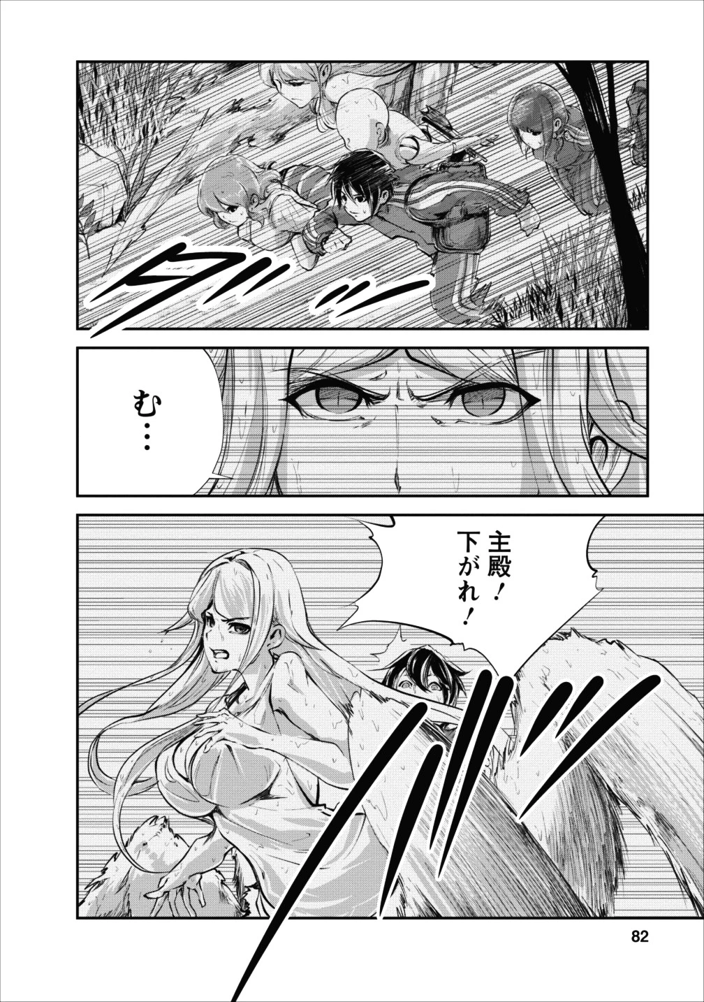 モンスターのご主人様 第13話 - 18