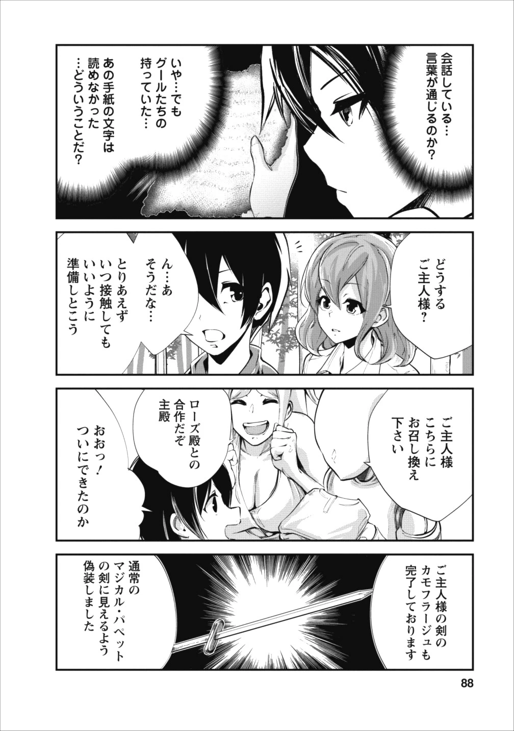 モンスターのご主人様 第13話 - 24