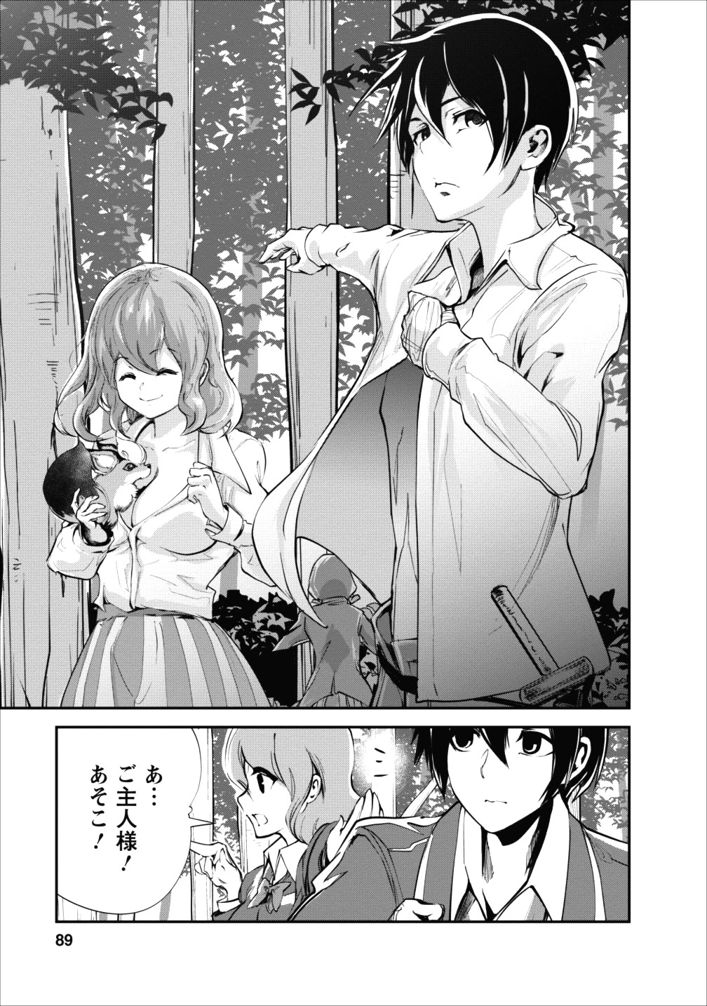 モンスターのご主人様 第13話 - 25