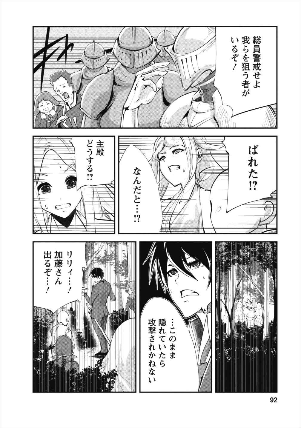 モンスターのご主人様 第13話 - 28