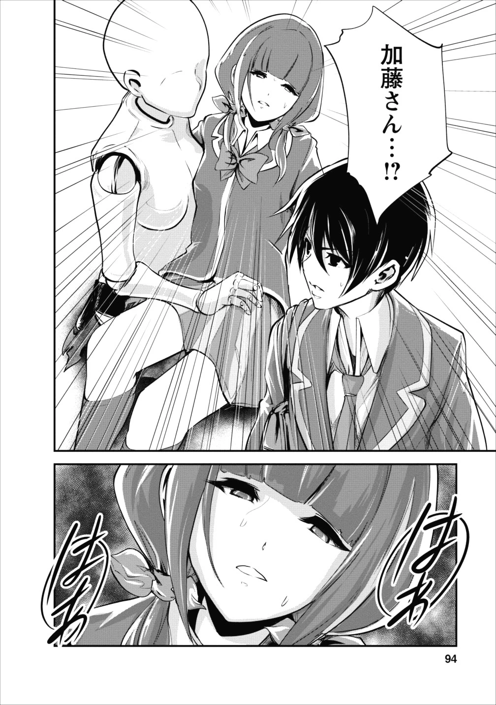 モンスターのご主人様 第13話 - 30