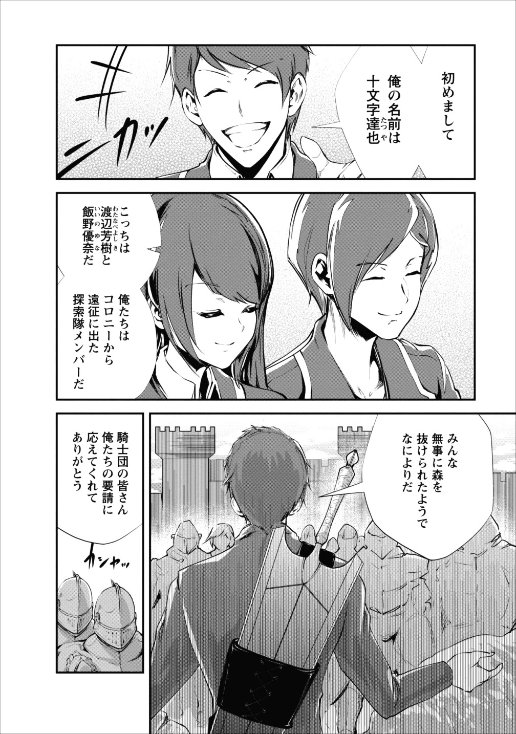 モンスターのご主人様 第15話 - 2