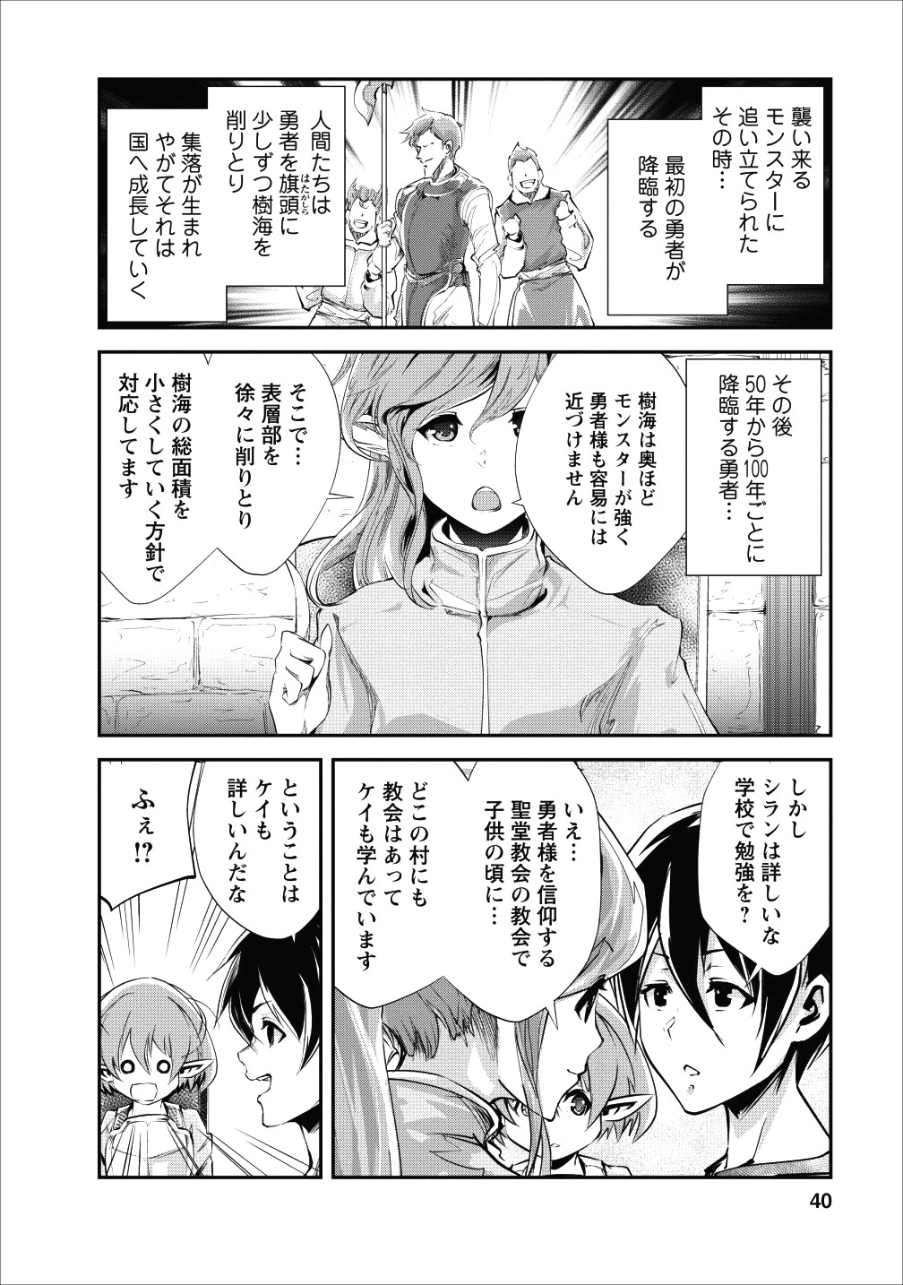 モンスターのご主人様 第17話 - 8