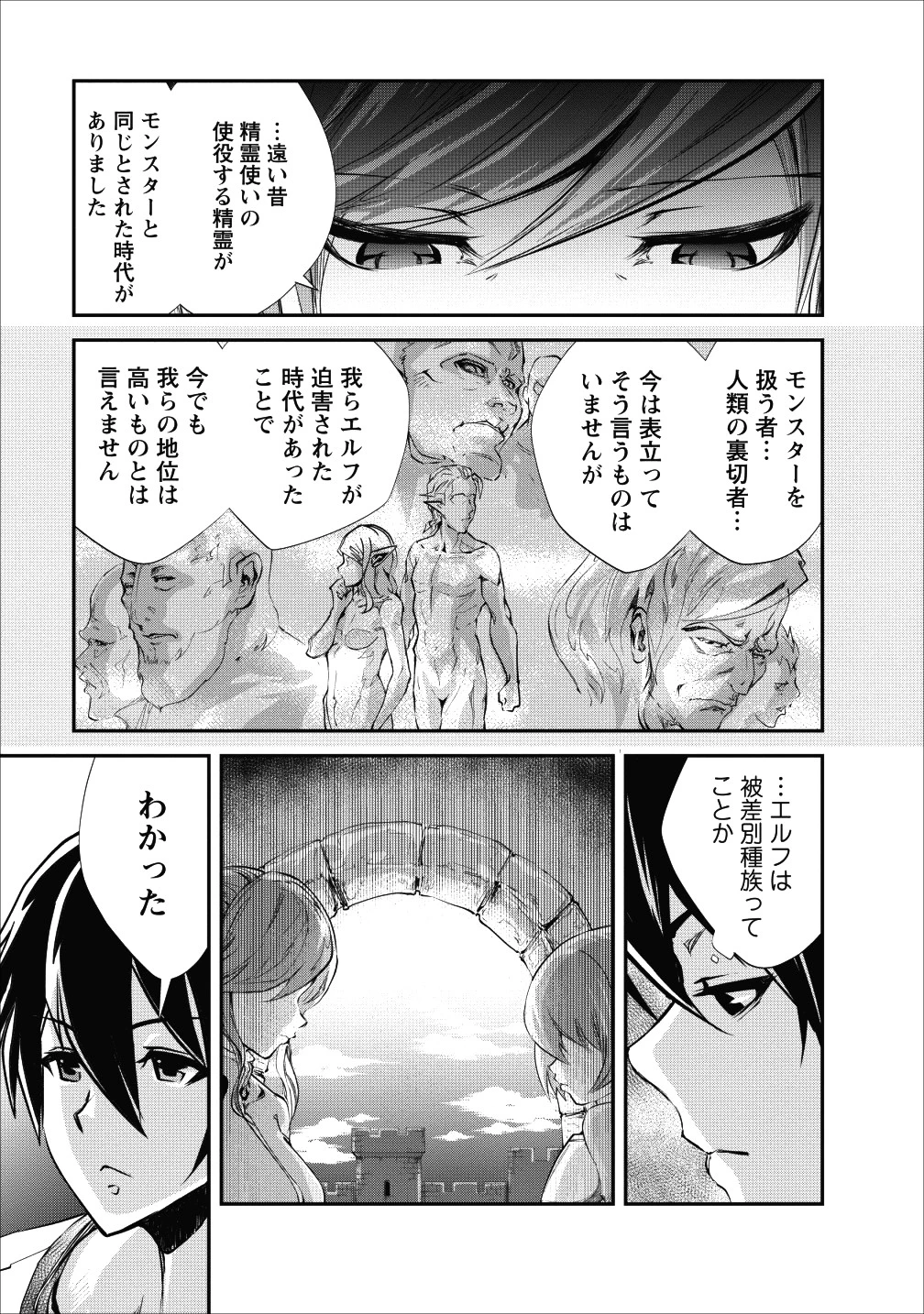 モンスターのご主人様 第17話 - 15