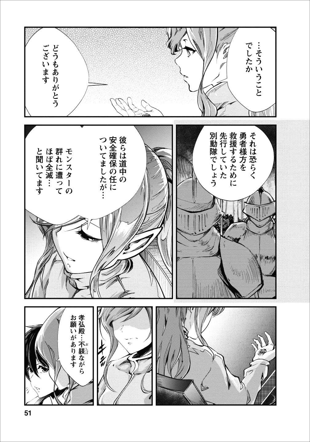 モンスターのご主人様 第17話 - 19