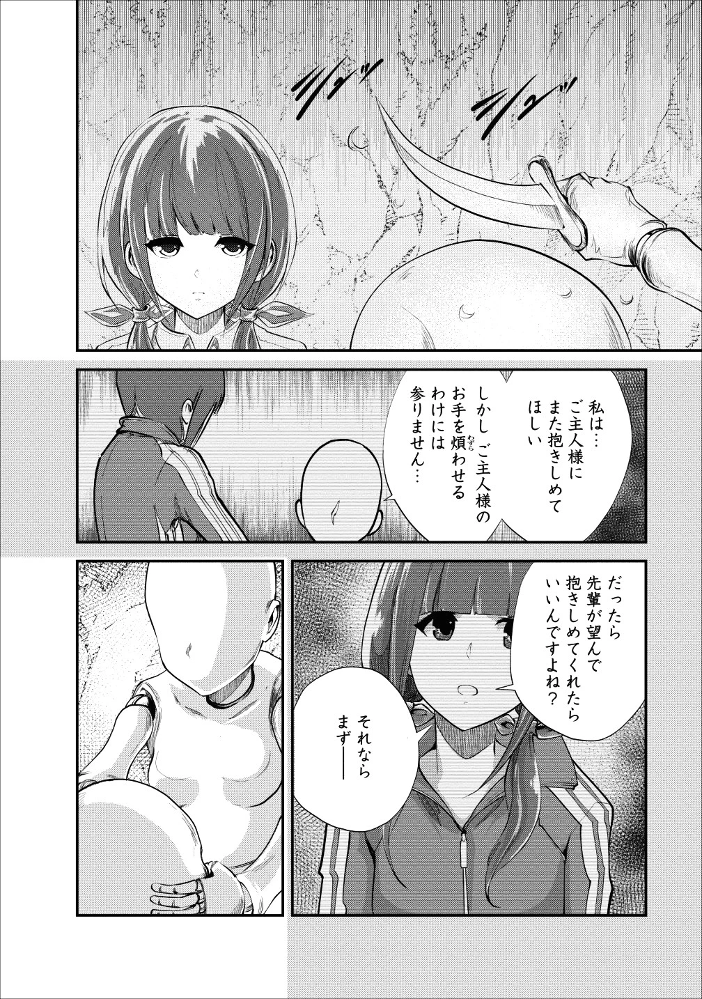 モンスターのご主人様 第19話 - 2