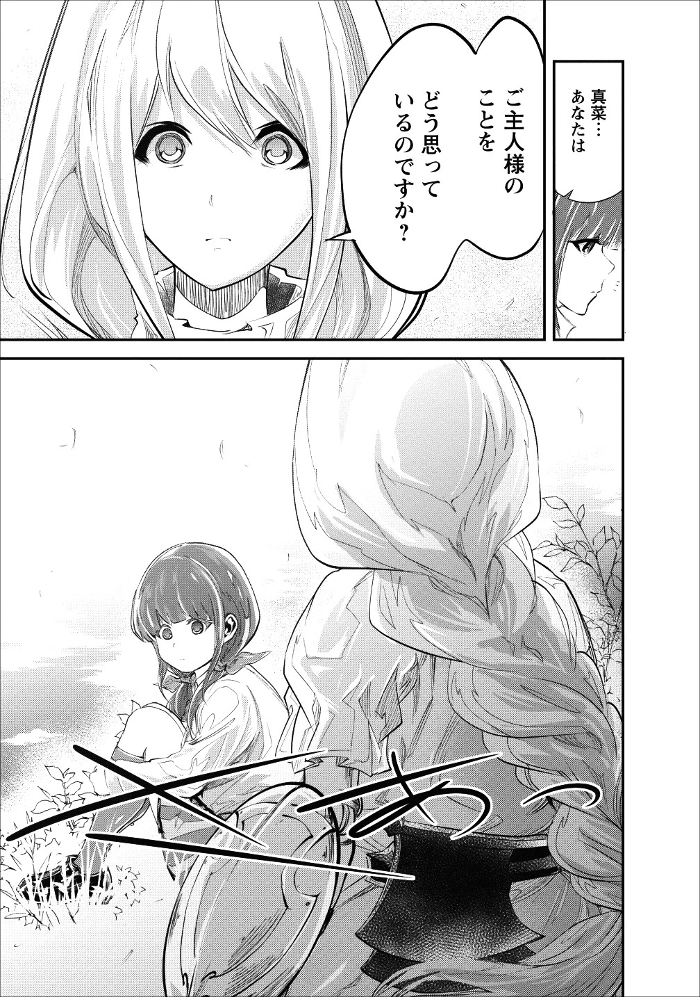 モンスターのご主人様 第19話 - 21