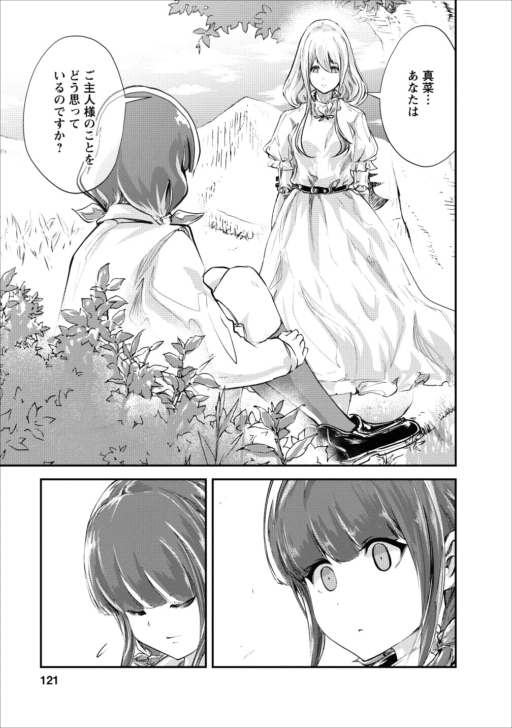 モンスターのご主人様 第20話 - 1