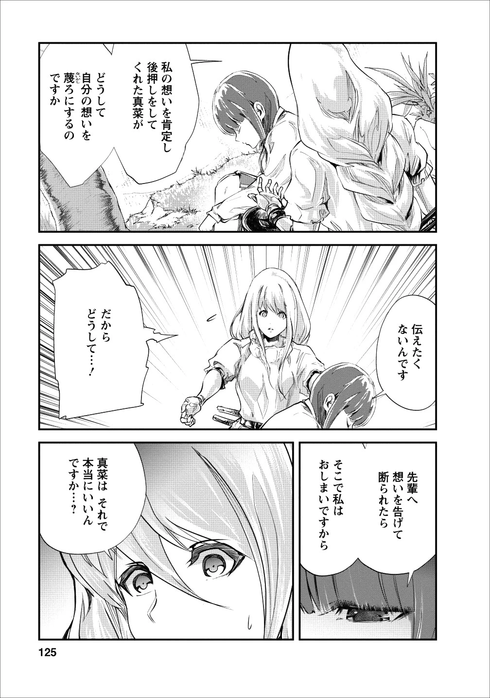 モンスターのご主人様 第20話 - 5