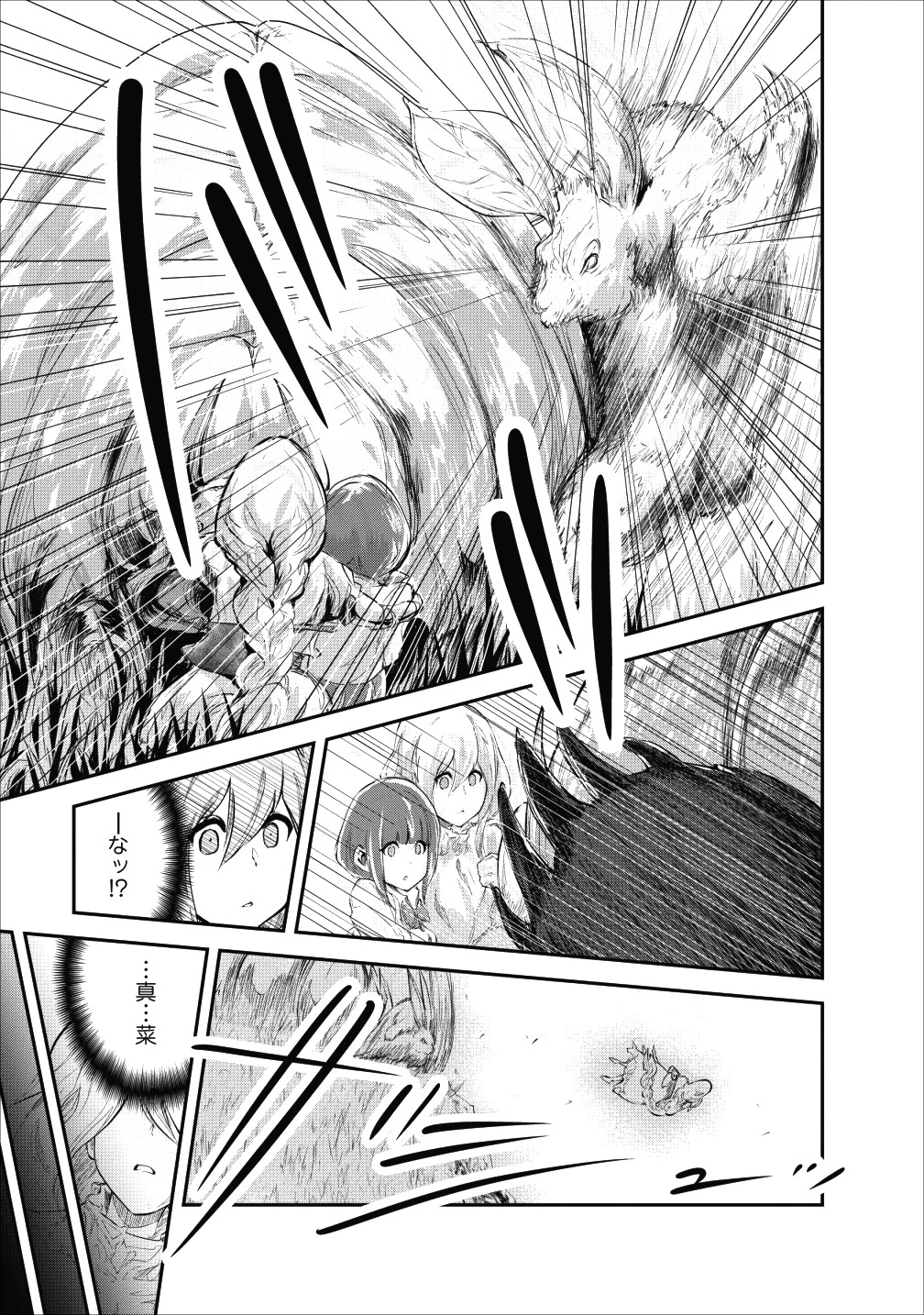 モンスターのご主人様 第20話 - 19