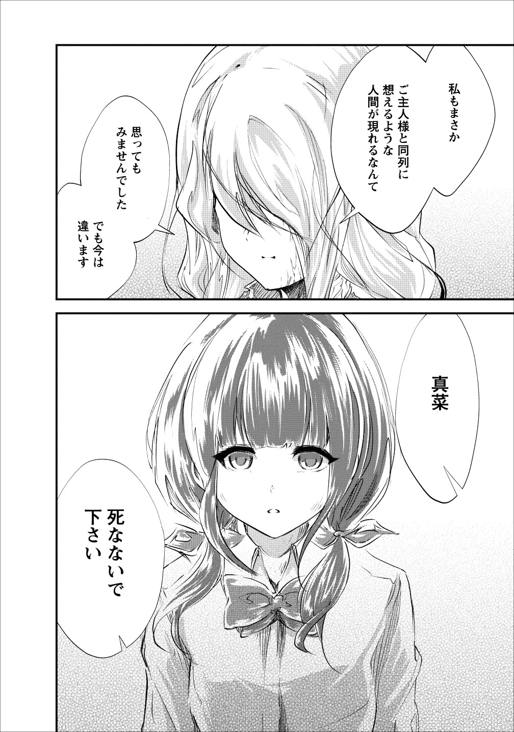 モンスターのご主人様 第20話 - 24