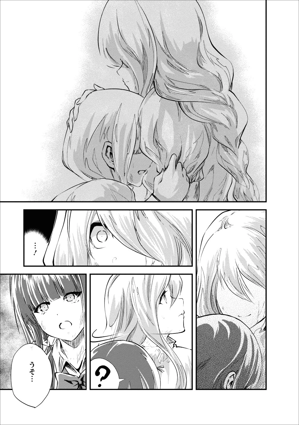 モンスターのご主人様 第20話 - 27