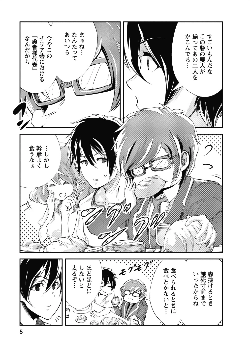 モンスターのご主人様 第21話 - 3