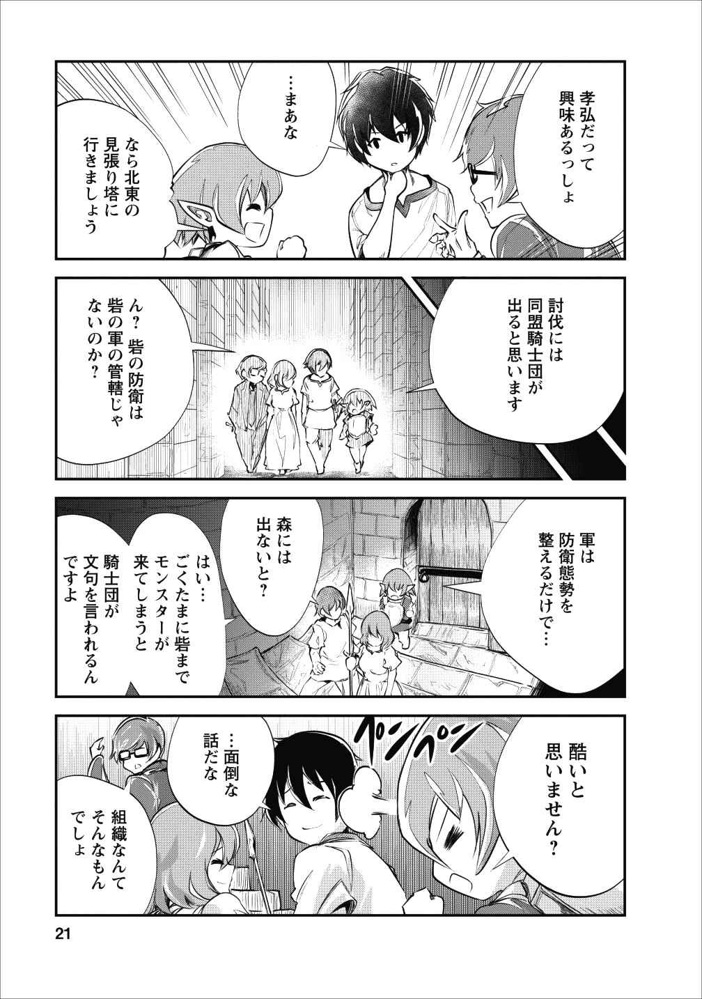 モンスターのご主人様 第21話 - 19