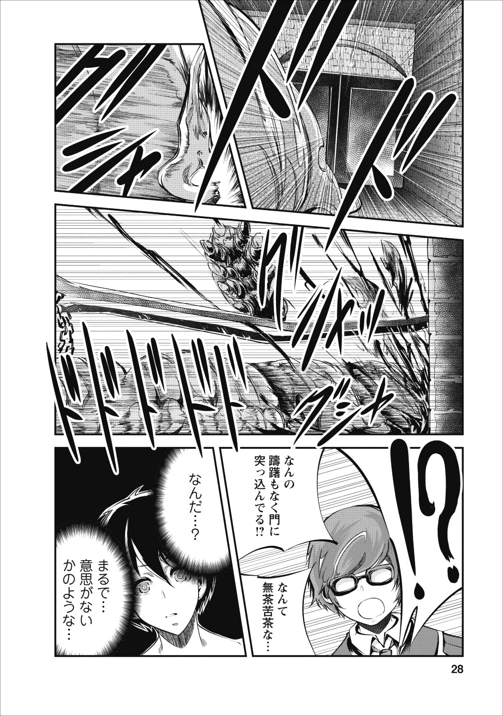 モンスターのご主人様 第21話 - 26