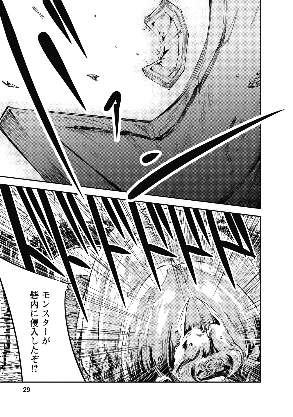 モンスターのご主人様 第21話 - 27