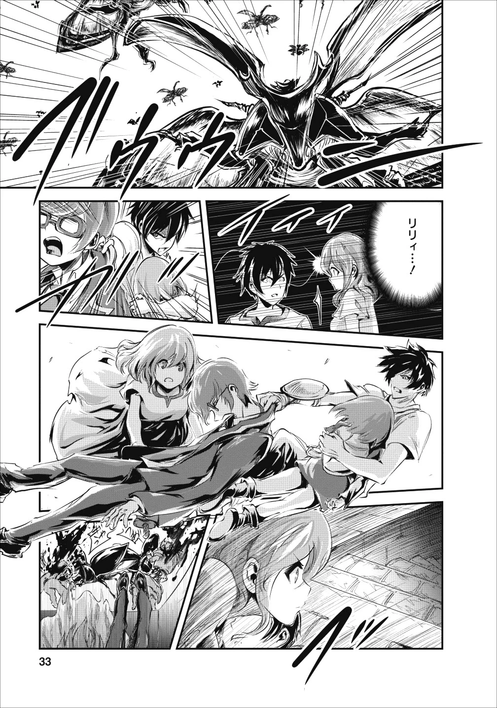 モンスターのご主人様 第22話 - 1