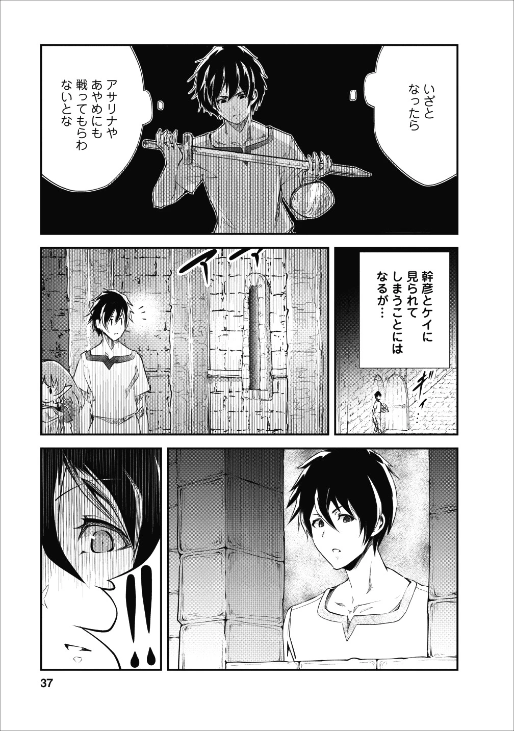 モンスターのご主人様 第22話 - 5