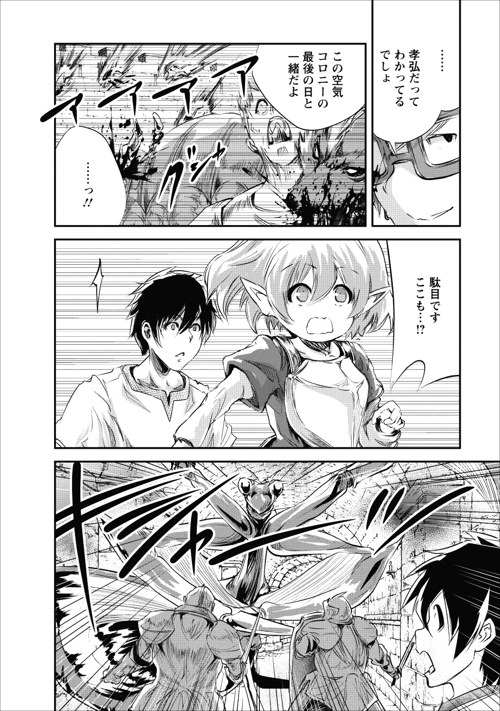 モンスターのご主人様 第22話 - 10