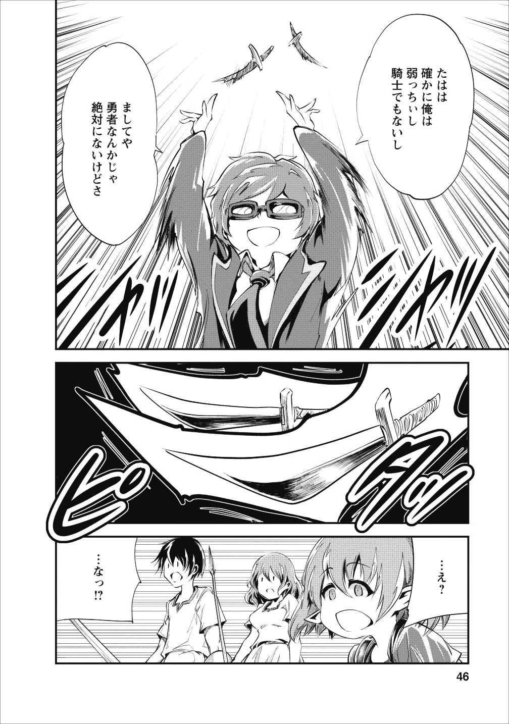 モンスターのご主人様 第22話 - 14