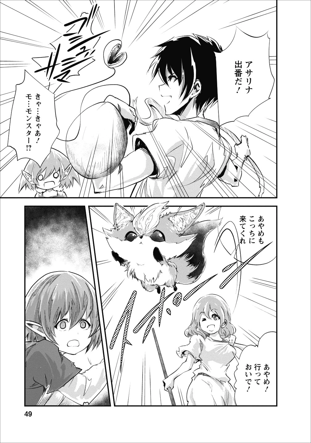 モンスターのご主人様 第22話 - 17