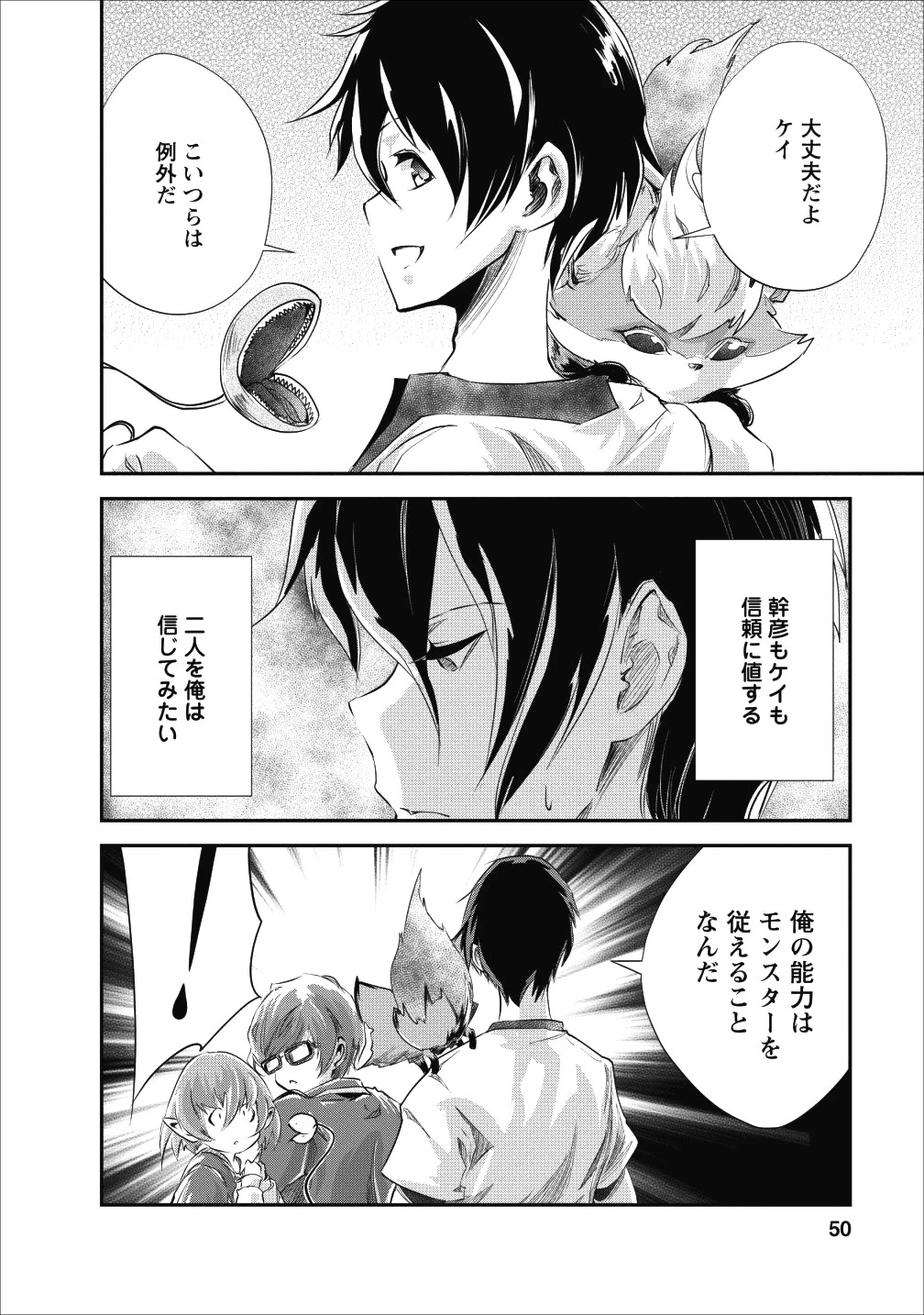 モンスターのご主人様 第22話 - 18