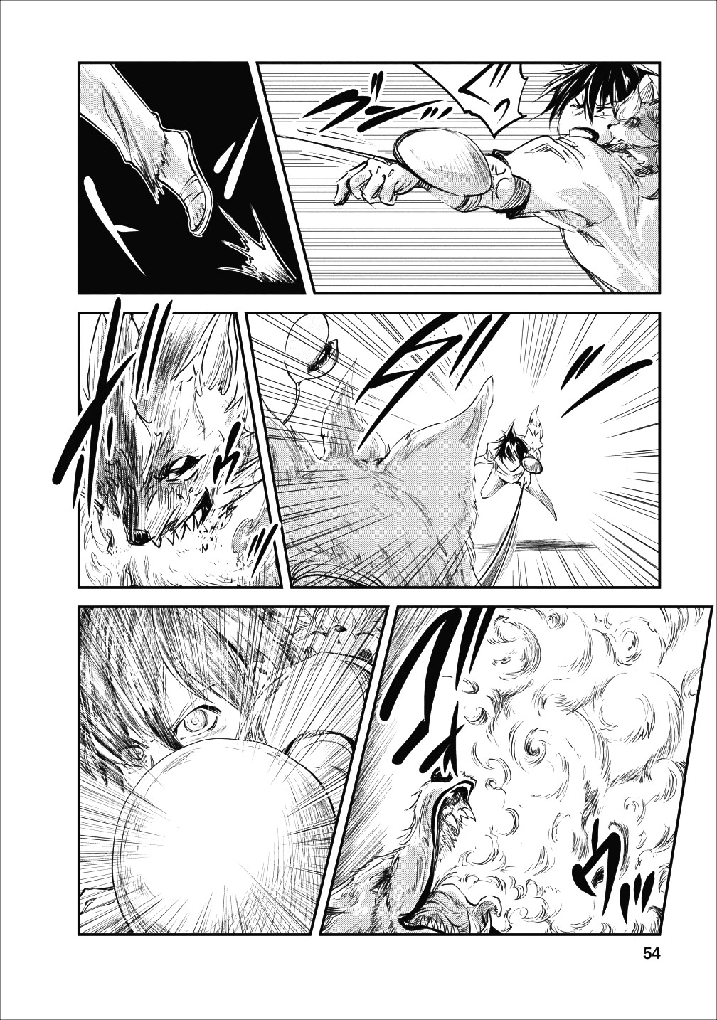 モンスターのご主人様 第22話 - 22