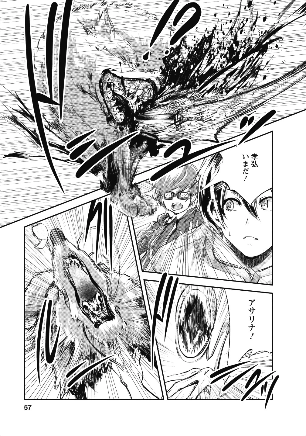 モンスターのご主人様 第22話 - 25