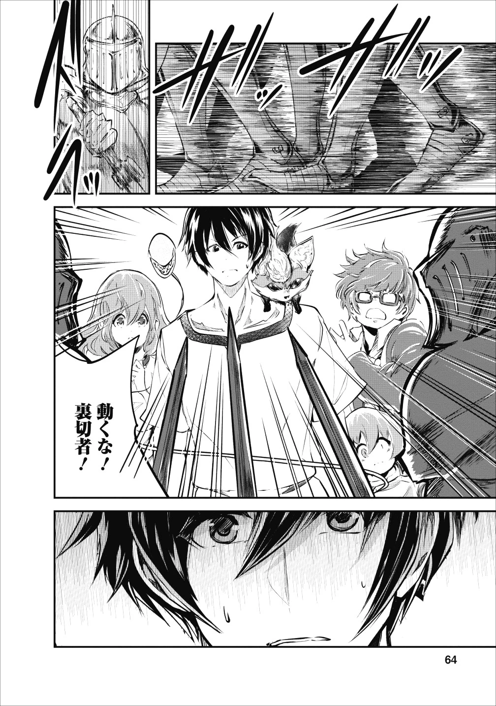 モンスターのご主人様 第22話 - 32