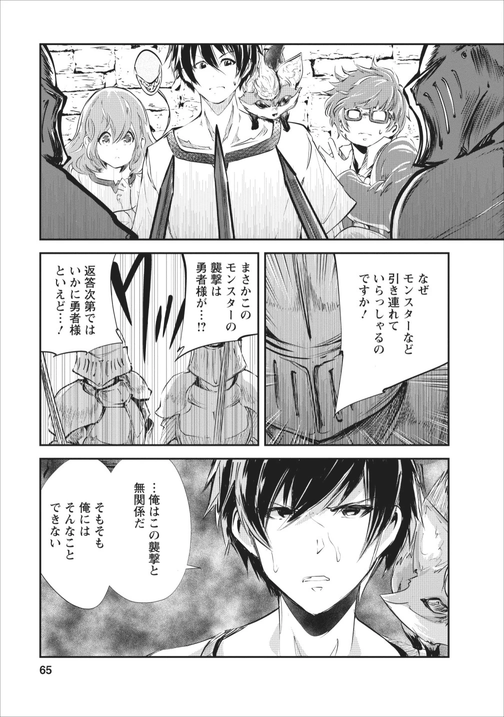 モンスターのご主人様 第23話 - 1