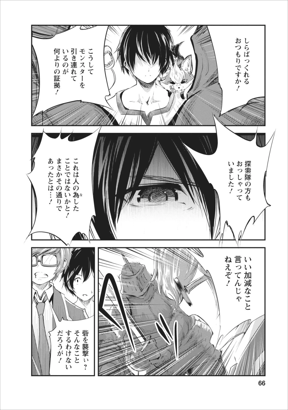 モンスターのご主人様 第23話 - 2