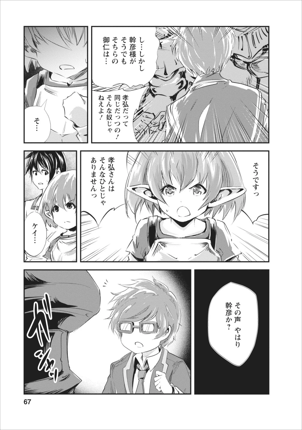 モンスターのご主人様 第23話 - 3