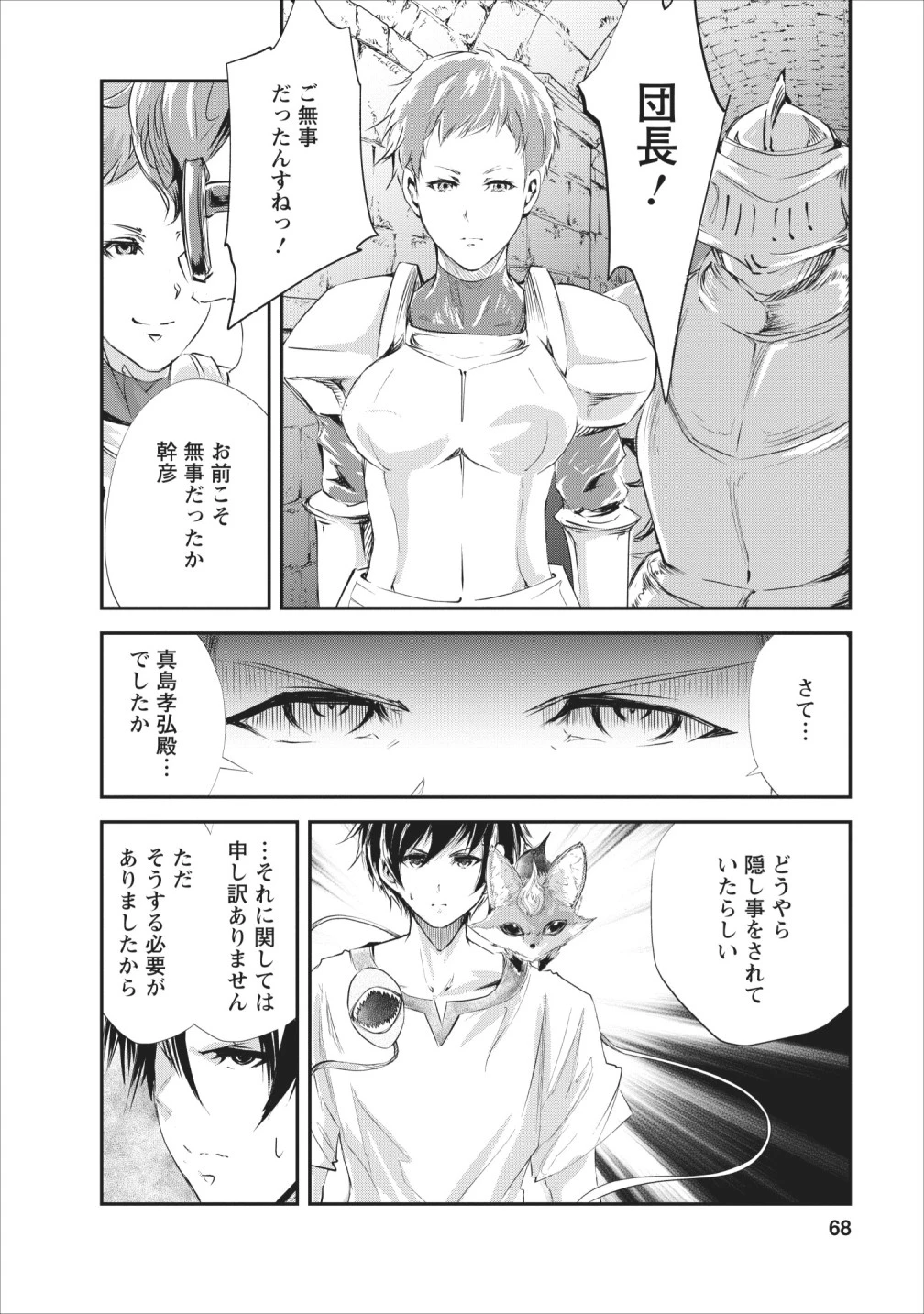 モンスターのご主人様 第23話 - 4