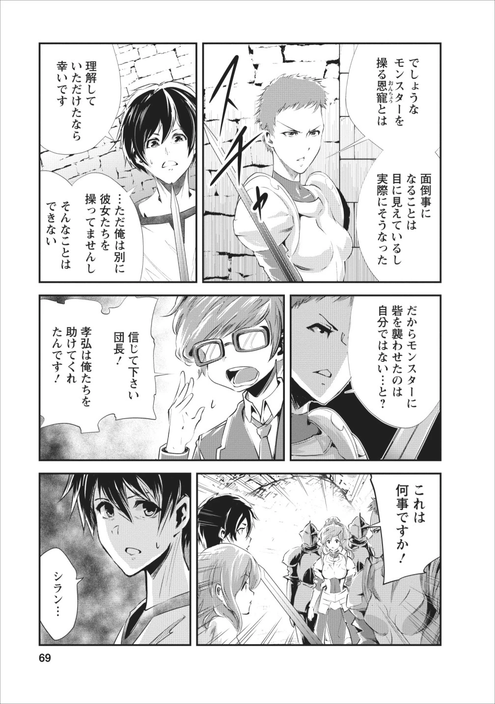 モンスターのご主人様 第23話 - 5