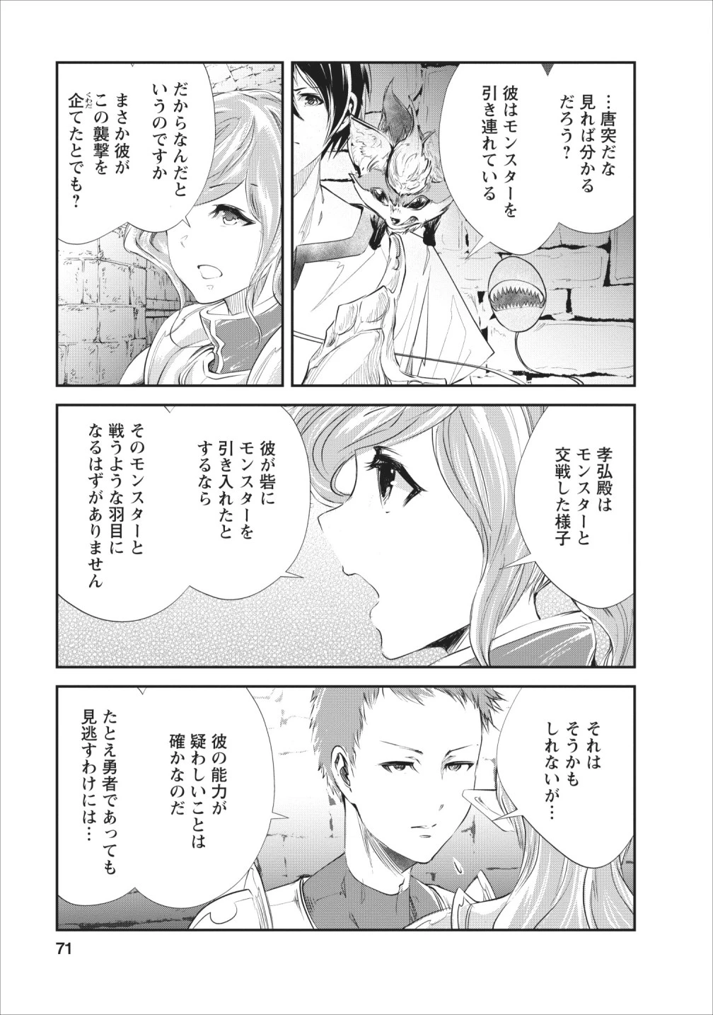 モンスターのご主人様 第23話 - 7