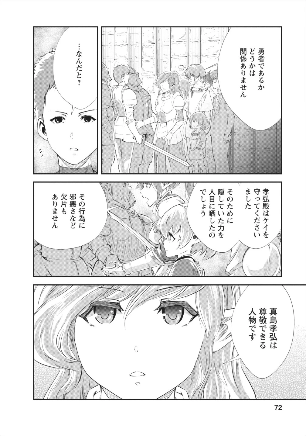 モンスターのご主人様 第23話 - 8