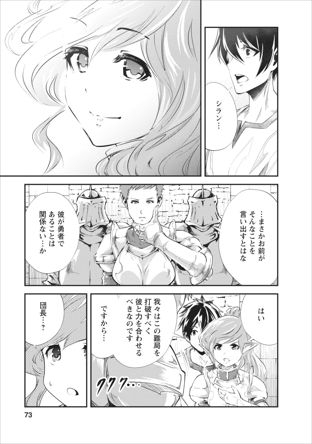 モンスターのご主人様 第23話 - 9