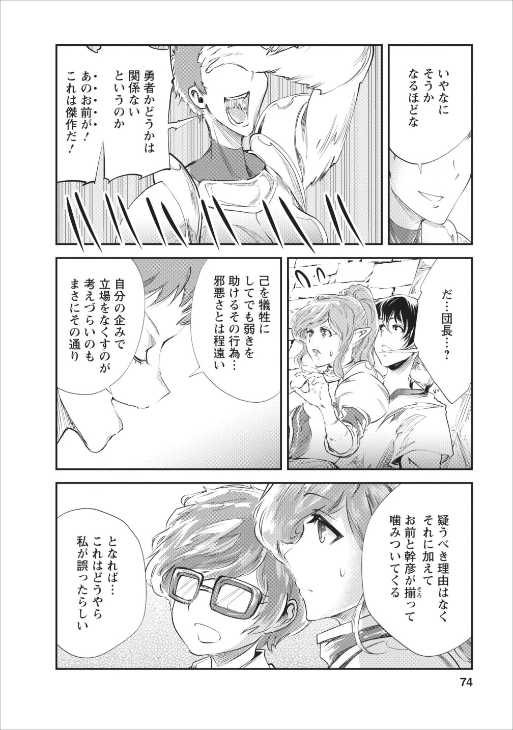 モンスターのご主人様 第23話 - 10