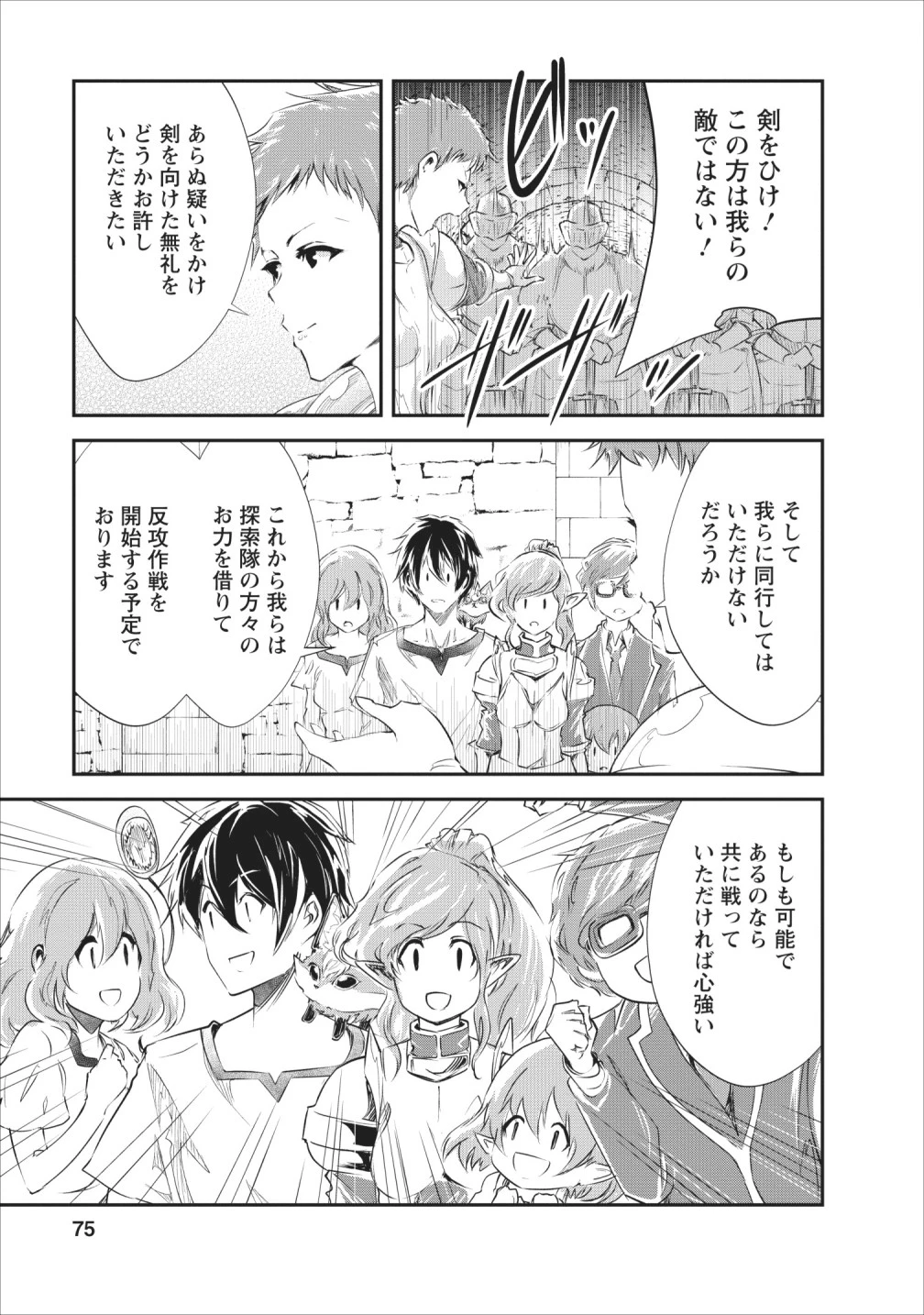 モンスターのご主人様 第23話 - 11