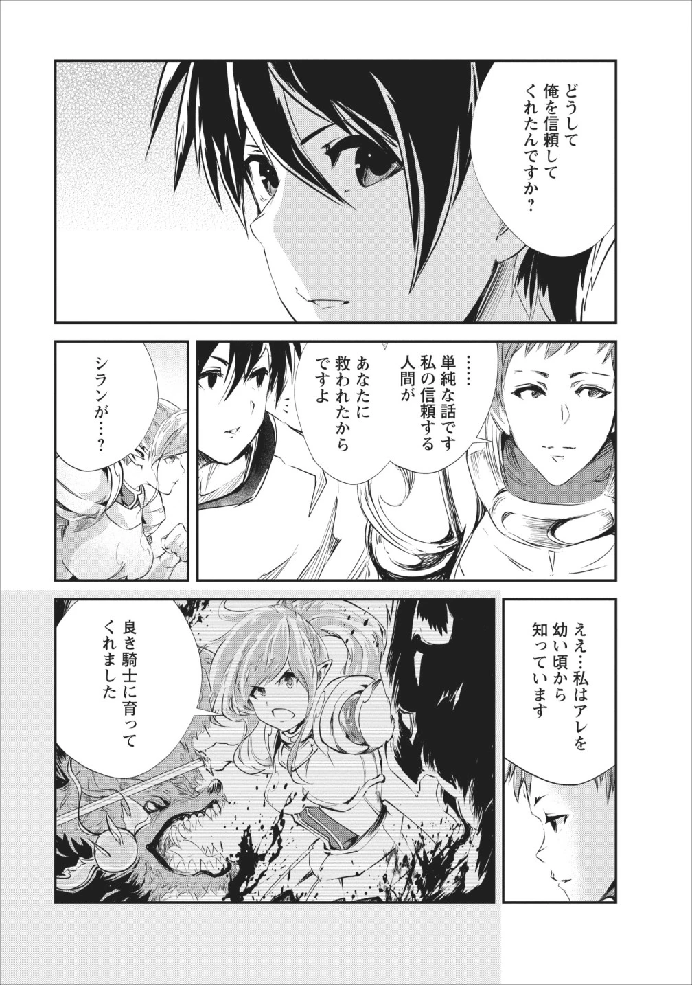 モンスターのご主人様 第23話 - 13