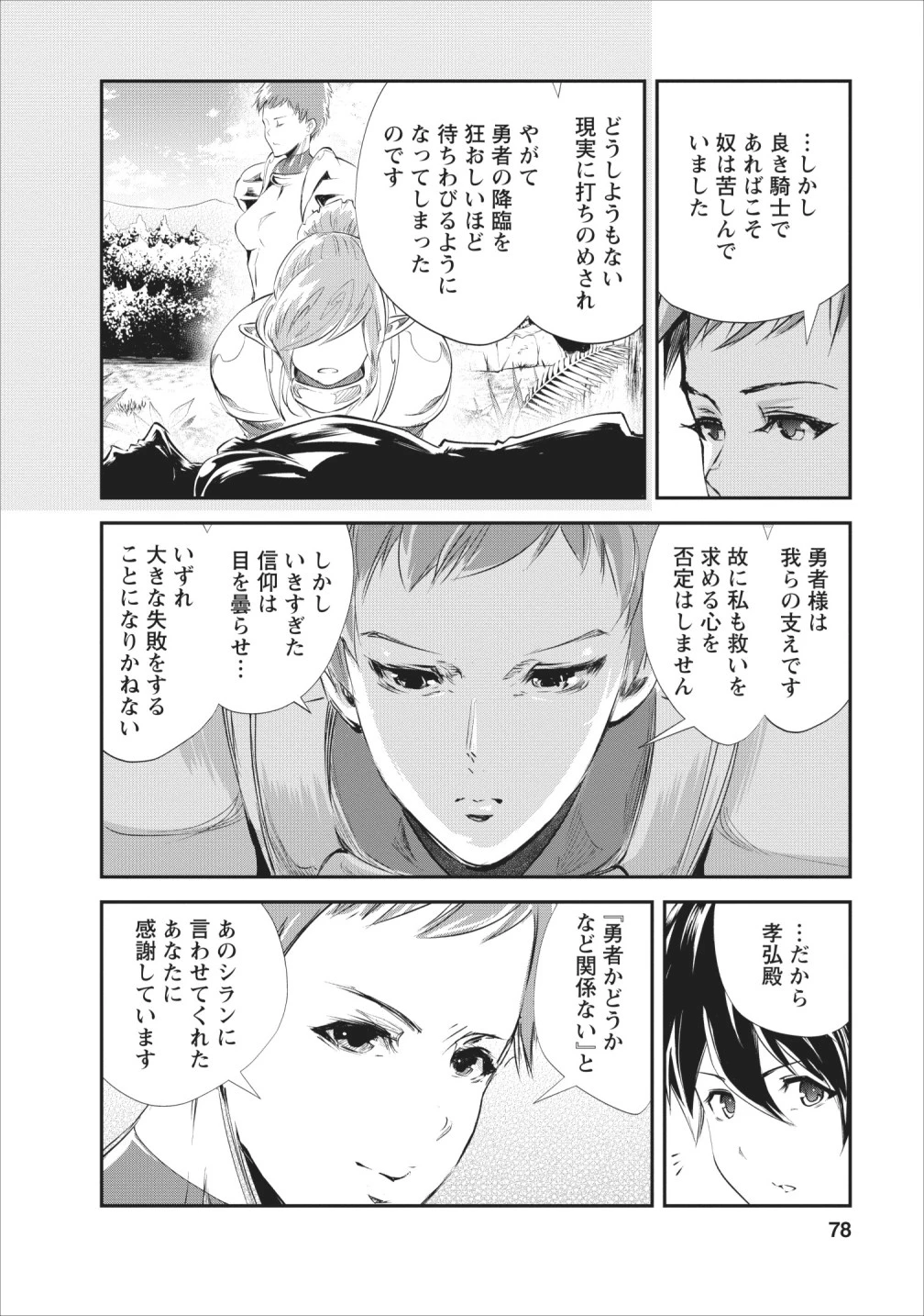 モンスターのご主人様 第23話 - 14