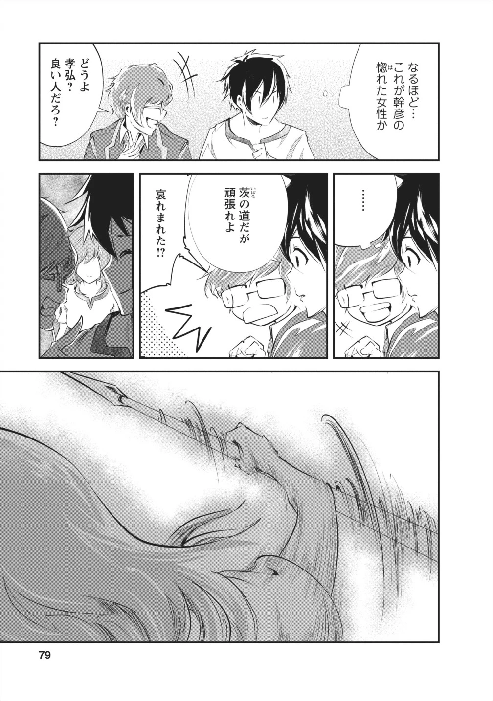 モンスターのご主人様 第23話 - 15