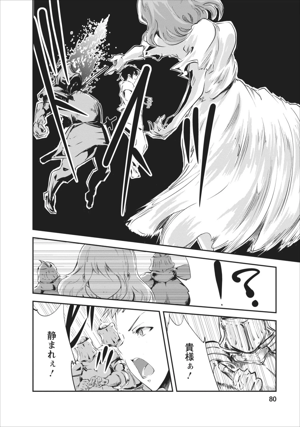 モンスターのご主人様 第23話 - 16